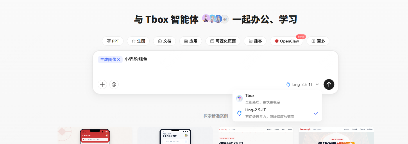 Ling Studio深度体验：一站式AI生产力平台完全指南