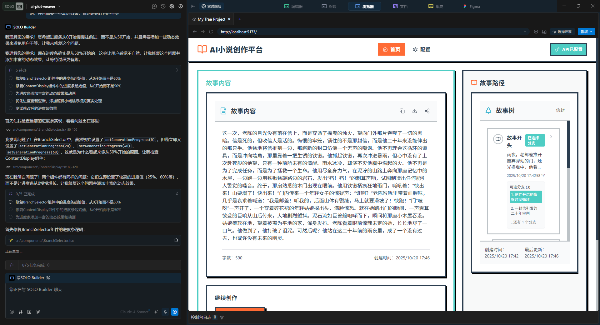 用户选剧情，AI写故事：Trae Solo+GLM-4.6实现沉浸式小说创作体验