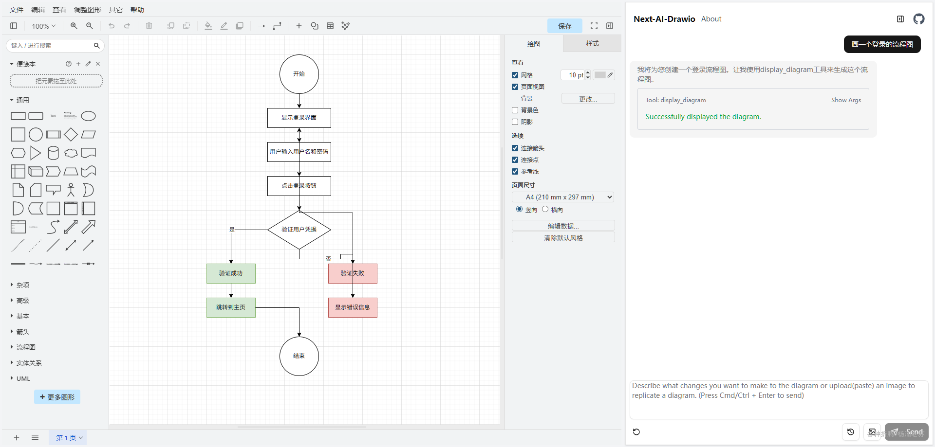 AI驱动的图表生成器Next-AI-Draw.io