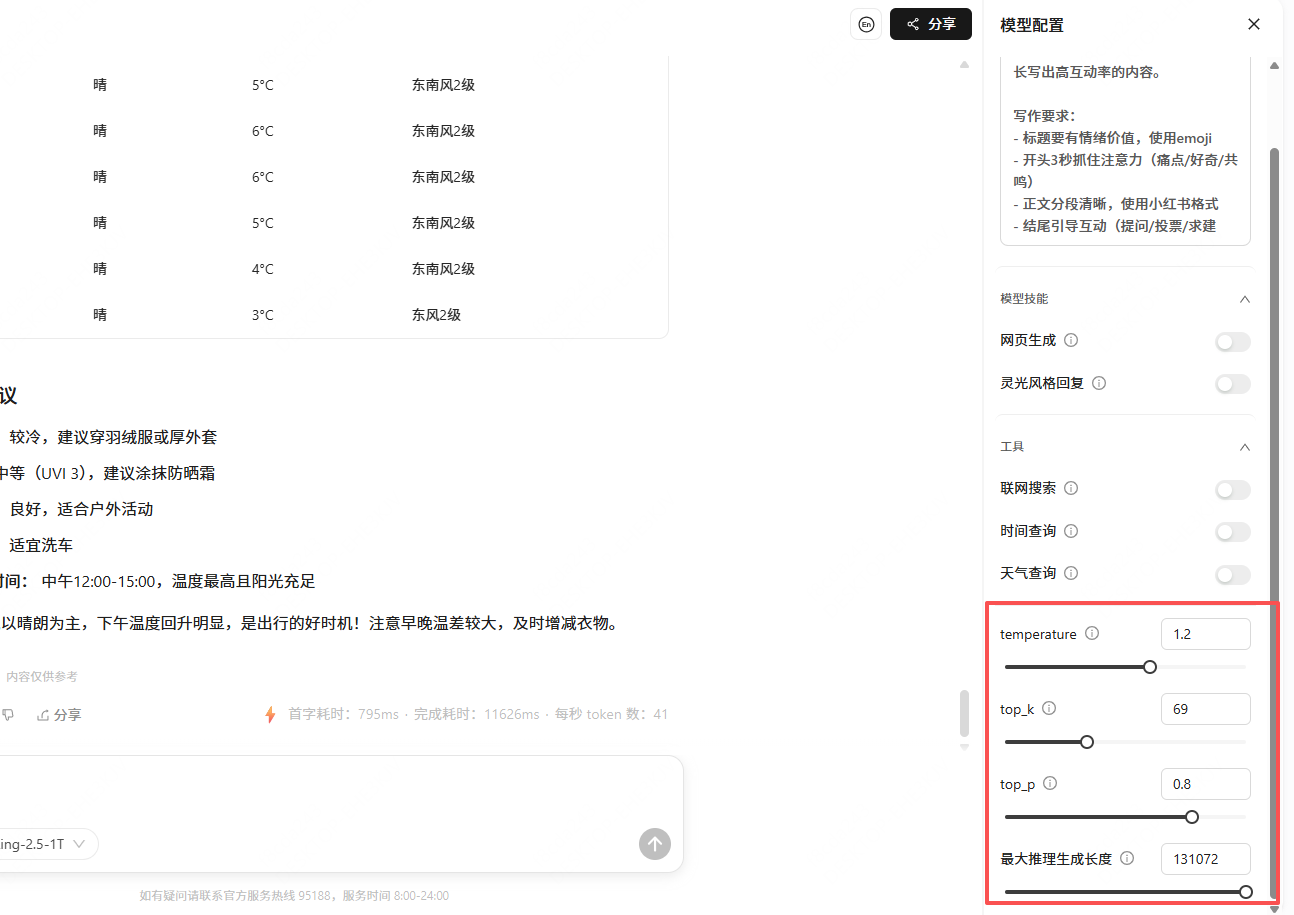 Ling Studio深度体验：一站式AI生产力平台完全指南