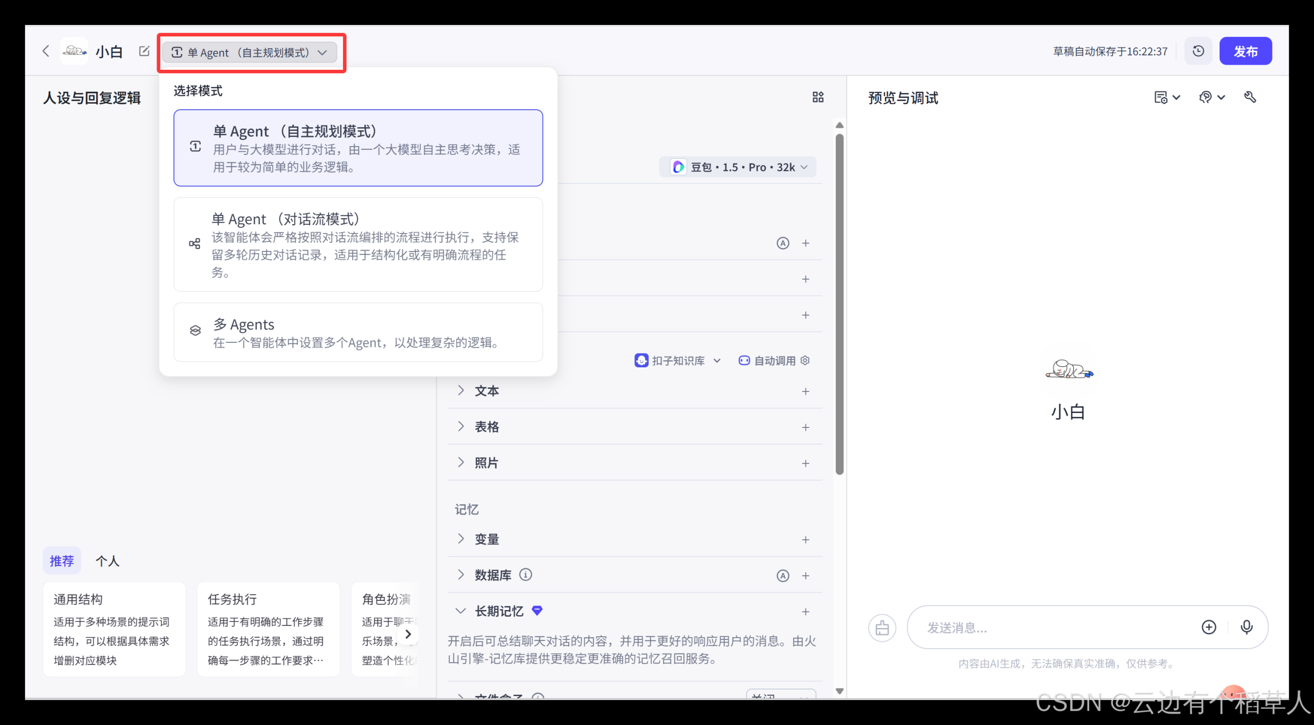 嗨! Coze 的 AI 漫游：解锁智能体与工作流，轻松拿捏智能应用（1）