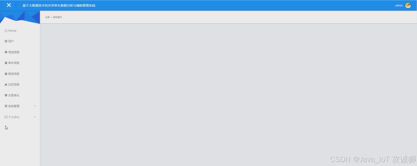 Python大数据可视化:基于大数据技术的共享单车数据分析与辅助管理系统_flask+hadoop+spider