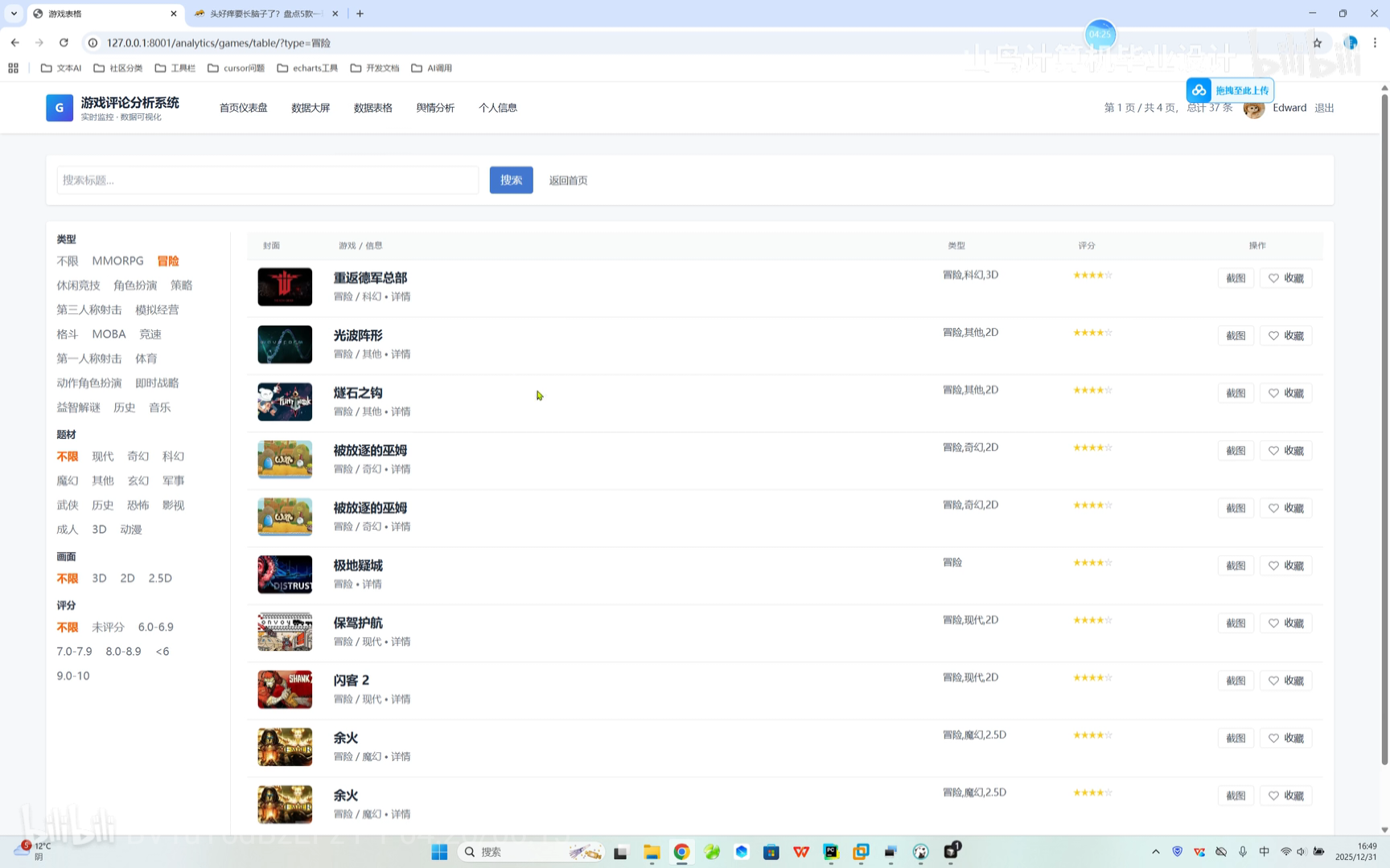 【Spark+Hadoop】基于spark+hadoop游戏评论数据分析可视化大屏（完整系统源码+数据库+开发笔记+详细部署教程+虚拟机分布式启动教程）✅
