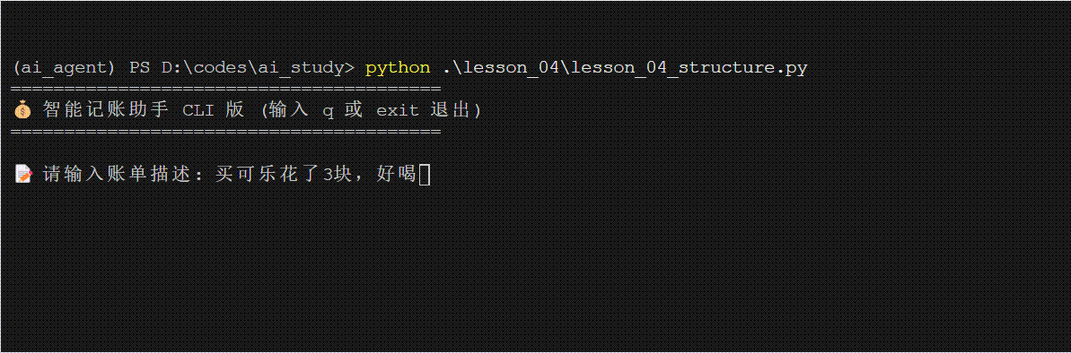 春哥的Agent通关秘籍04：智能记账，还能安慰你的小秘书【实战篇】