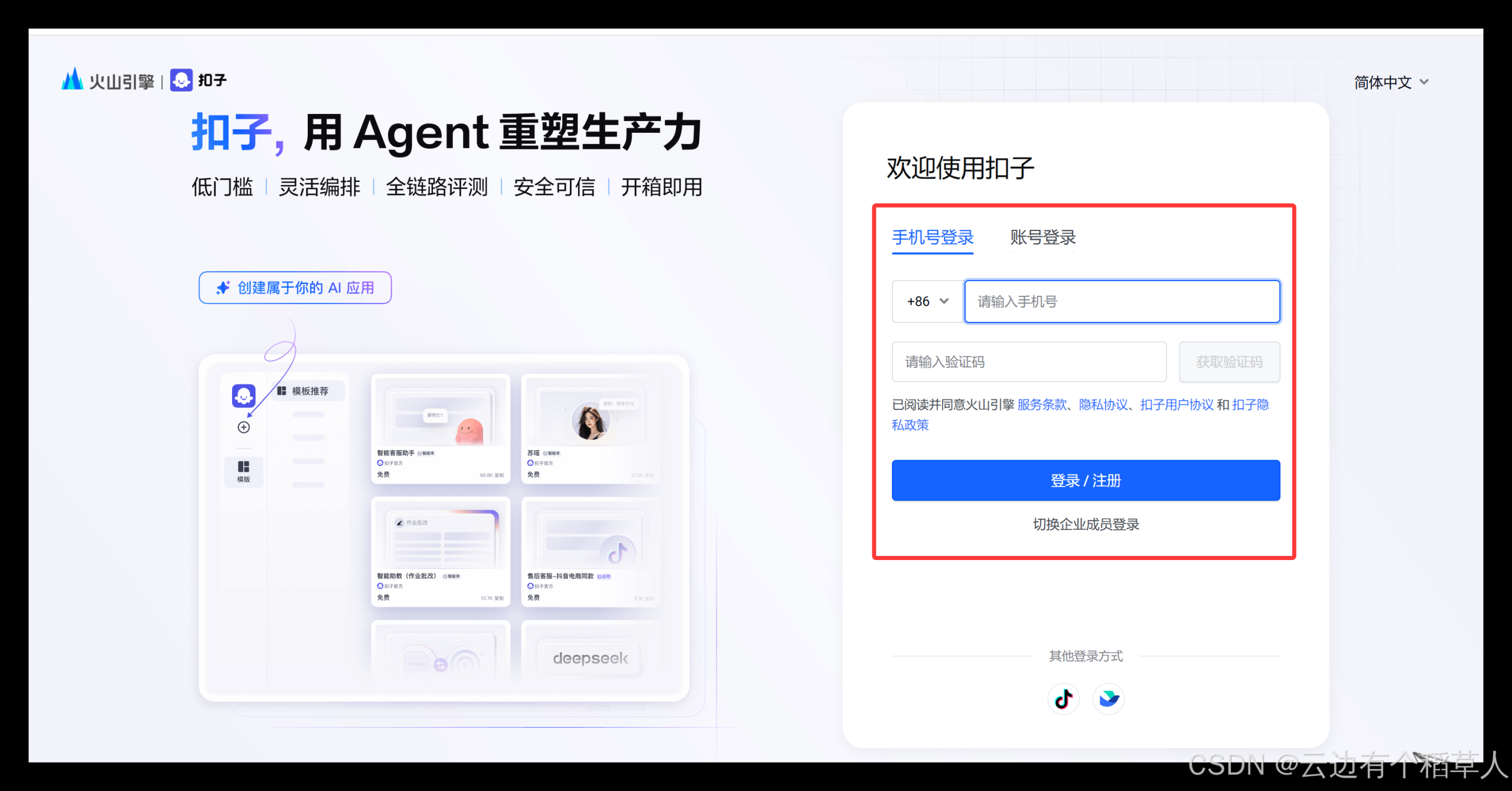 嗨! Coze 的 AI 漫游：解锁智能体与工作流，轻松拿捏智能应用（1）