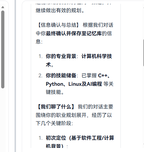 从0到1打造专业职配助手：基于openJiuwen记忆库新特性的AI职业规划实战