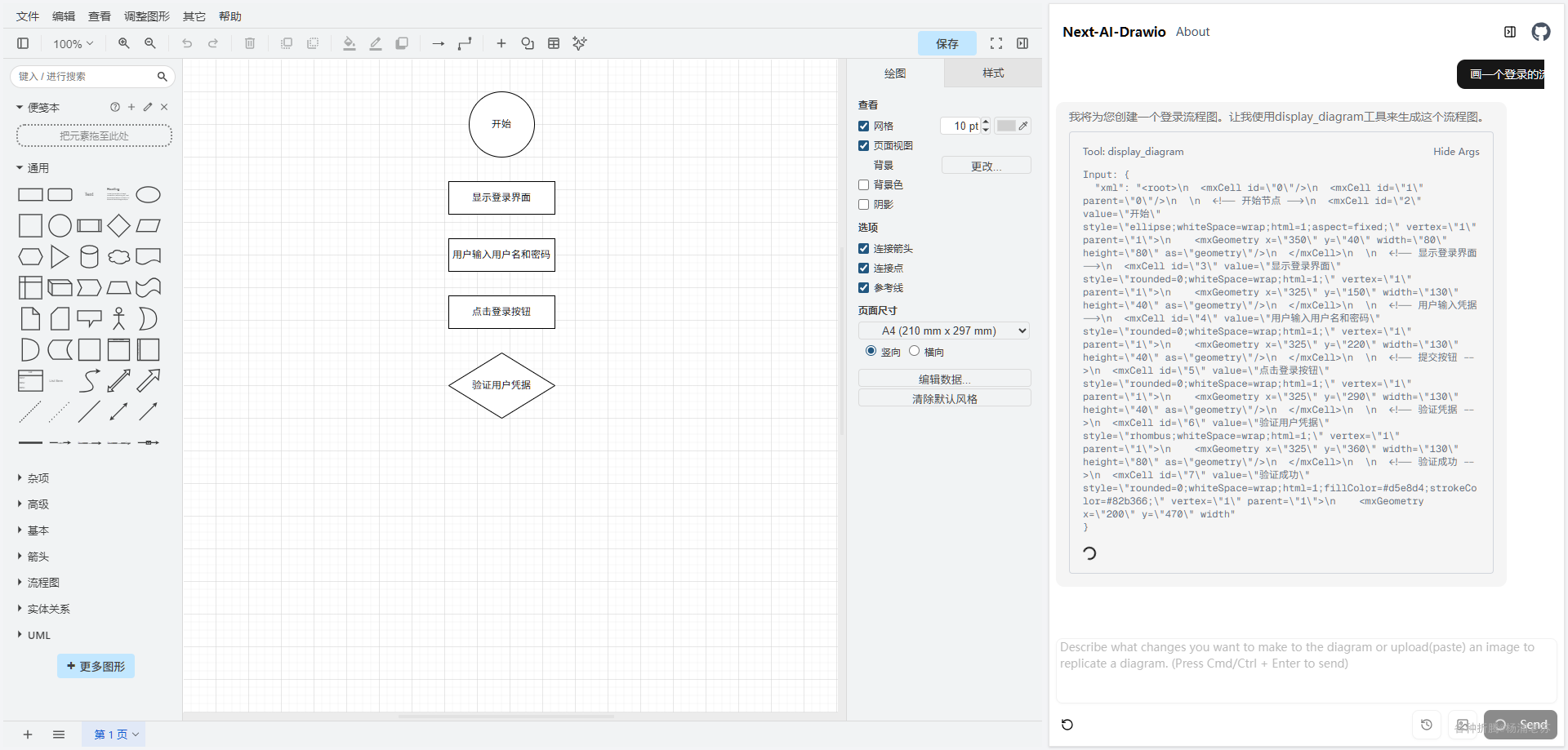 AI驱动的图表生成器Next-AI-Draw.io