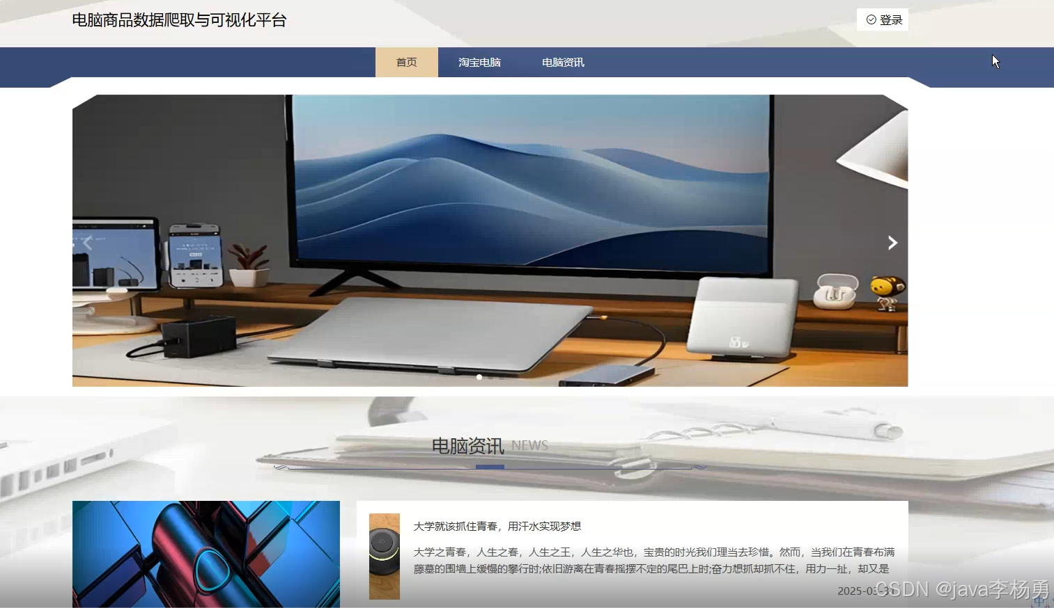 基于大数据爬虫+Hadoop+电脑商品数据爬取与可视化平台设计与开发(源码+精品论文+答辩PPT等资料)