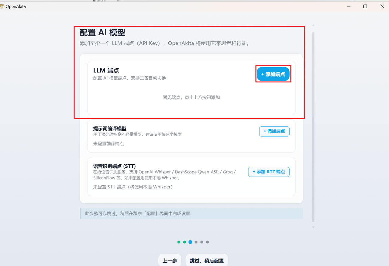 手把手教你：在 Windows 部署 OpenAkita 并接入飞书模块，实现真正能干活的本地 AI 助手
