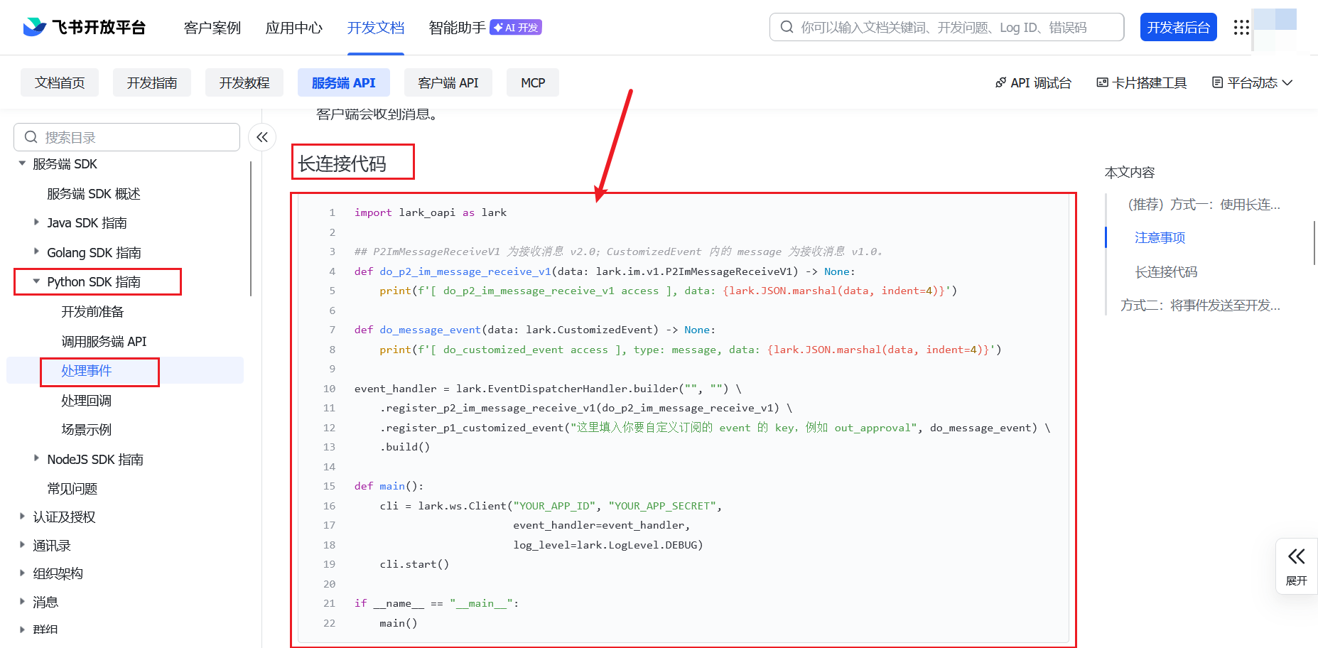DAY4 基于 OpenClaw + 飞书开放平台实现 AI 新闻推送机器人