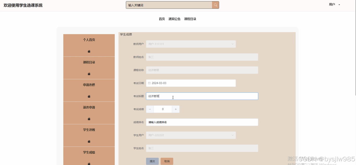 （赠源码）学生选课系统76884-（ java、PHP、python、C#、小程序、机器学习、大数据、深度学习、爬虫，大屏可视化、文案全套、毕设定制/成品等）