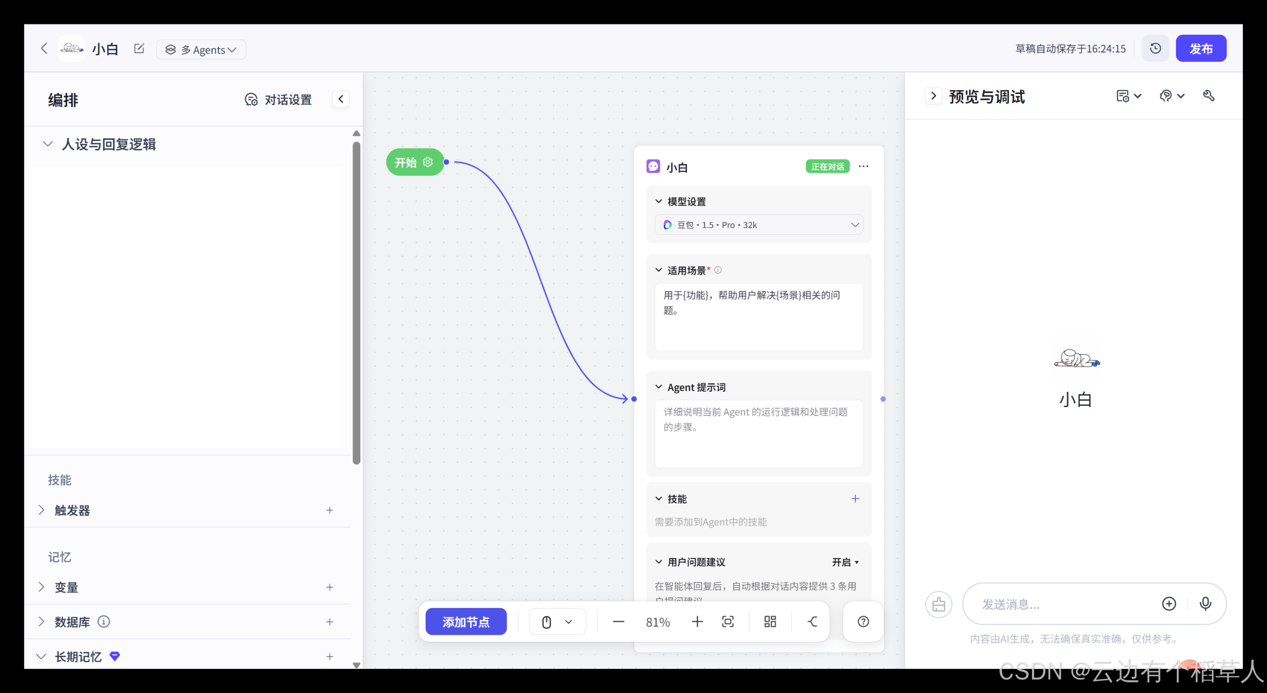 嗨! Coze 的 AI 漫游：解锁智能体与工作流，轻松拿捏智能应用（1）