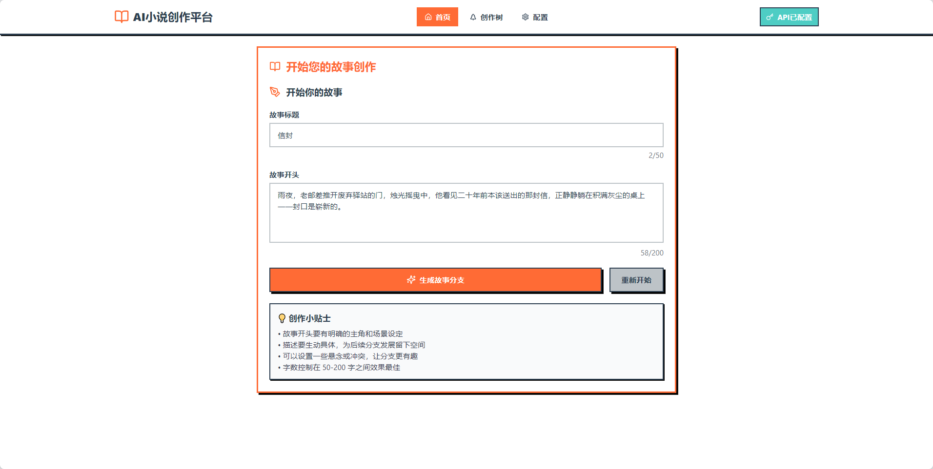 用户选剧情，AI写故事：Trae Solo+GLM-4.6实现沉浸式小说创作体验