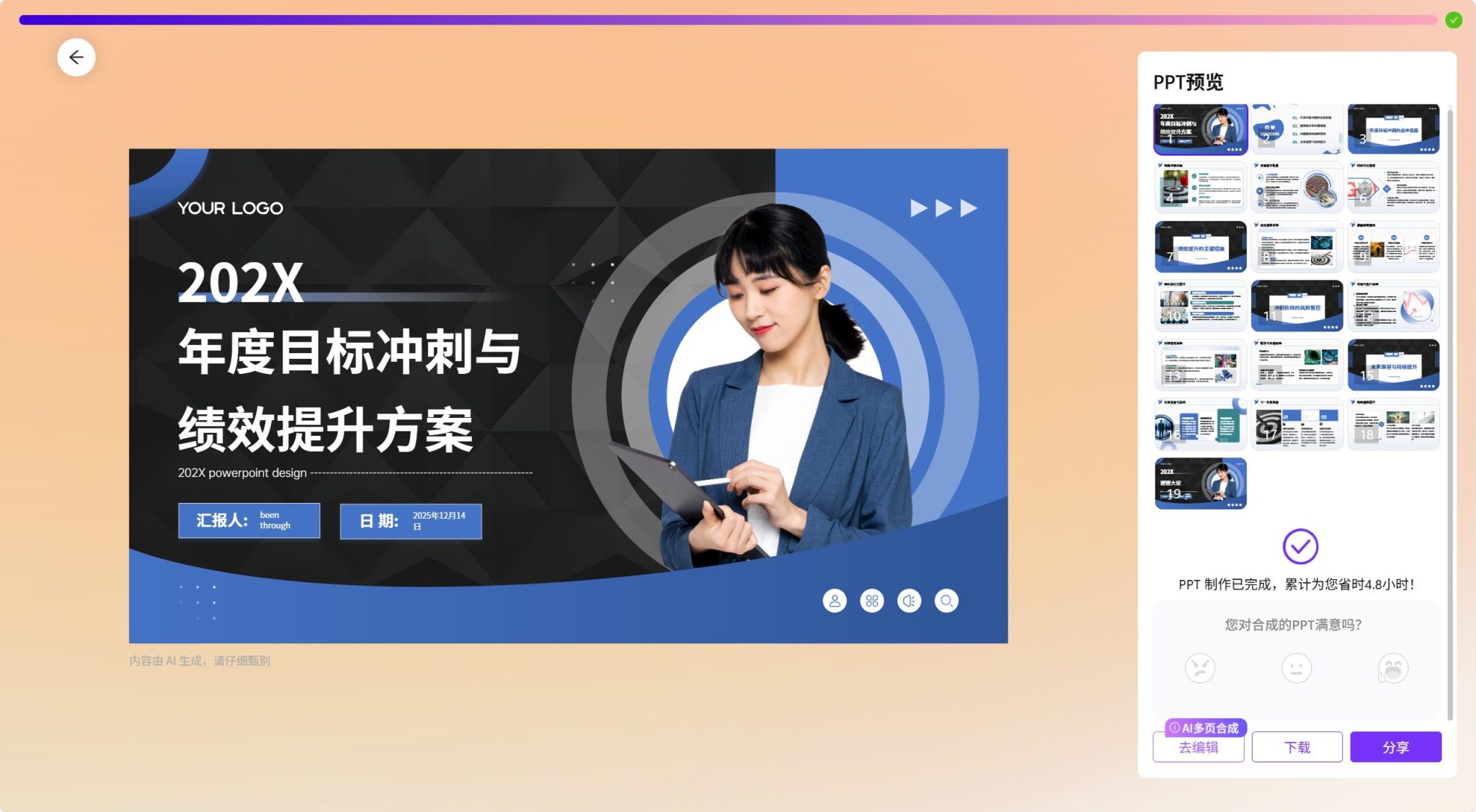 推荐12款AI免费一键生成PPT的网站【2026年最新】
