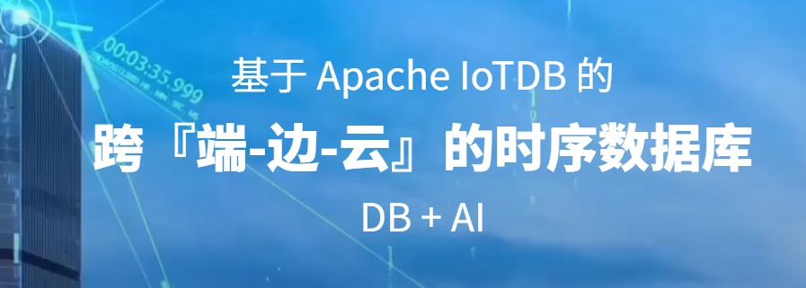 【数据库】时序数据库选型指南：从大数据角度解析IoTDB的优势