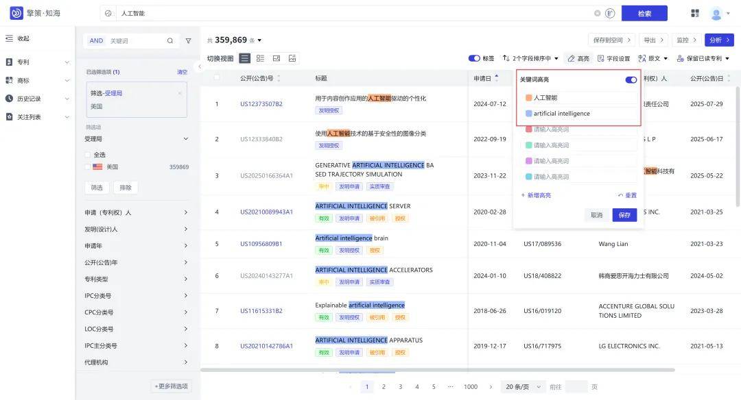 AI赋能专利翻译,八月瓜科技“妙算翻译大模型”亮相国际论坛