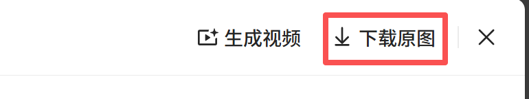 豆包AI生图去水印实用指南：5种免费方法，轻松拿下纯净原图