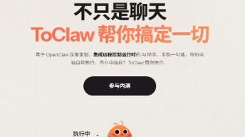 小白也能玩 OpenClaw？ToDesk AI桌面助手ToClaw 把门槛打到了零