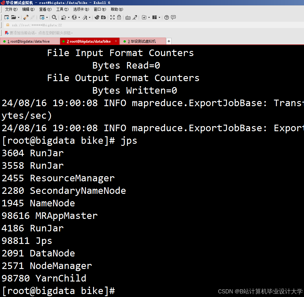 计算机毕业设计hadoop+spark+hive共享单车可视化 共享单车数据分析 共享单车爬虫 共享单车大数据 大数据毕业设计 大数据毕设