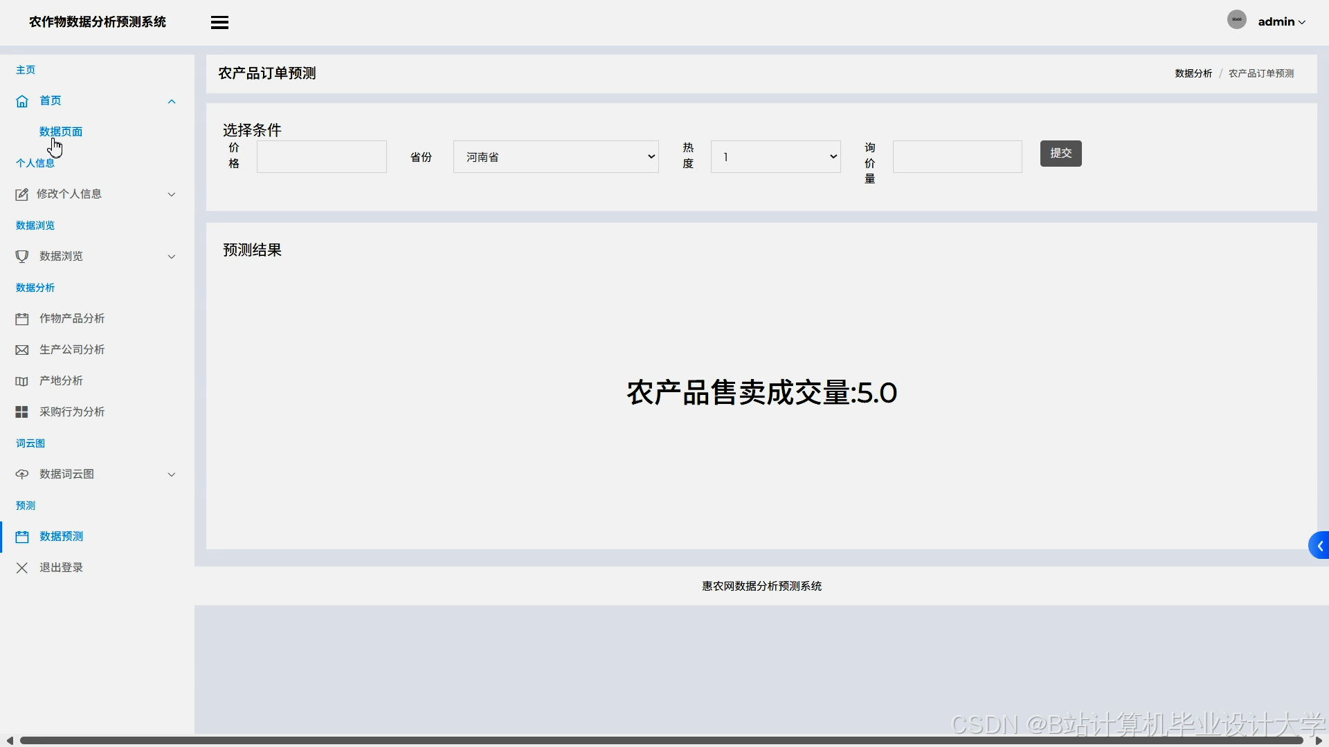 计算机毕业设计hadoop+spark农作物产量预测分析 农作物爬虫 农产品可视化 农产品推荐系统 机器学习 深度学习 大数据毕业设计(源码+LW文档+PPT+详细讲解)
