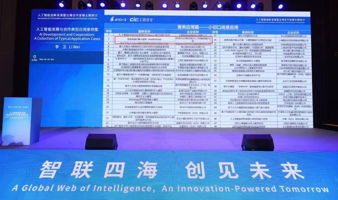 AI赋能专利翻译,八月瓜科技“妙算翻译大模型”亮相国际论坛