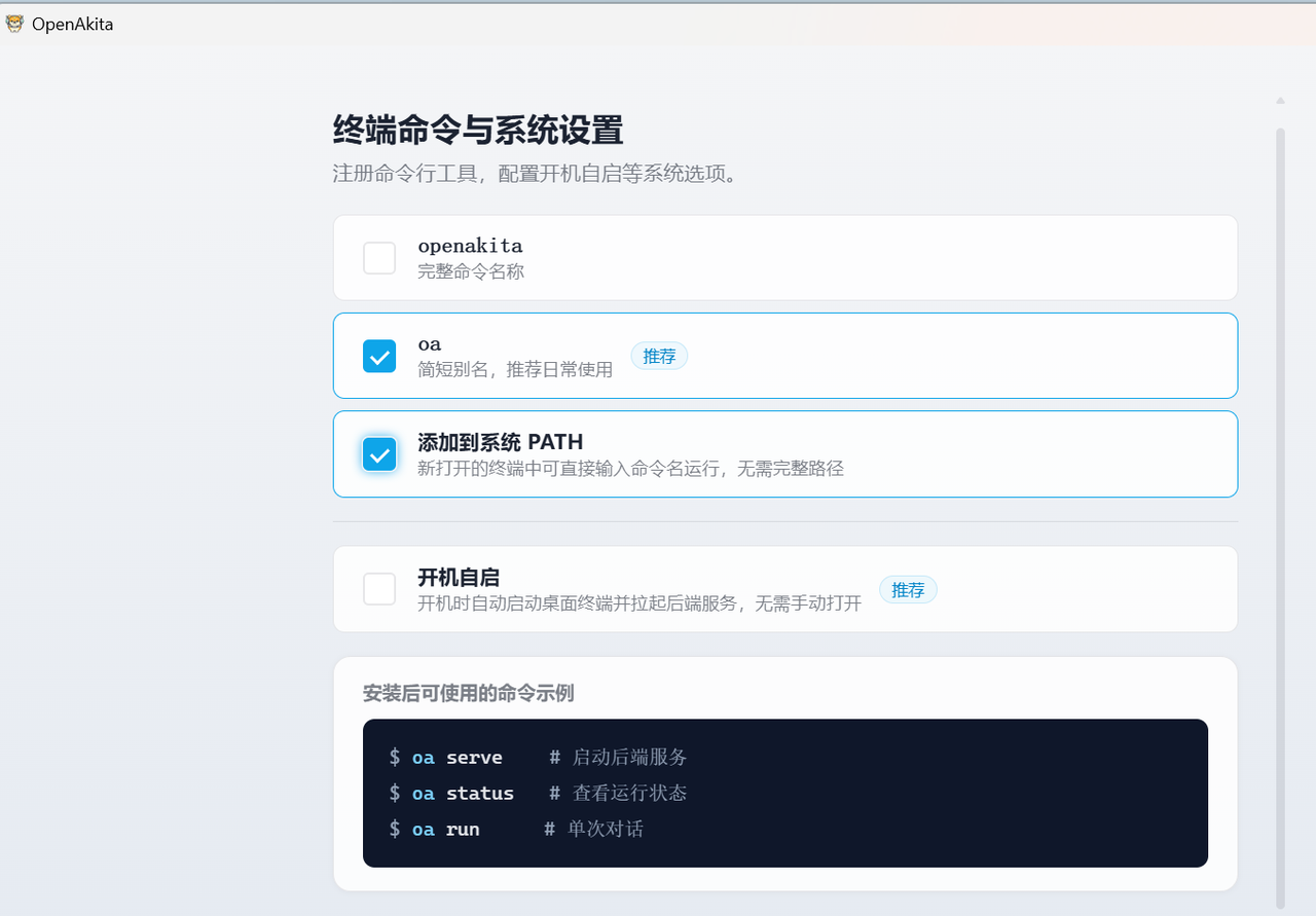 手把手教你：在 Windows 部署 OpenAkita 并接入飞书模块，实现真正能干活的本地 AI 助手