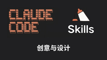 当AI遇见设计思维：Anthropic创意技能集深度剖析