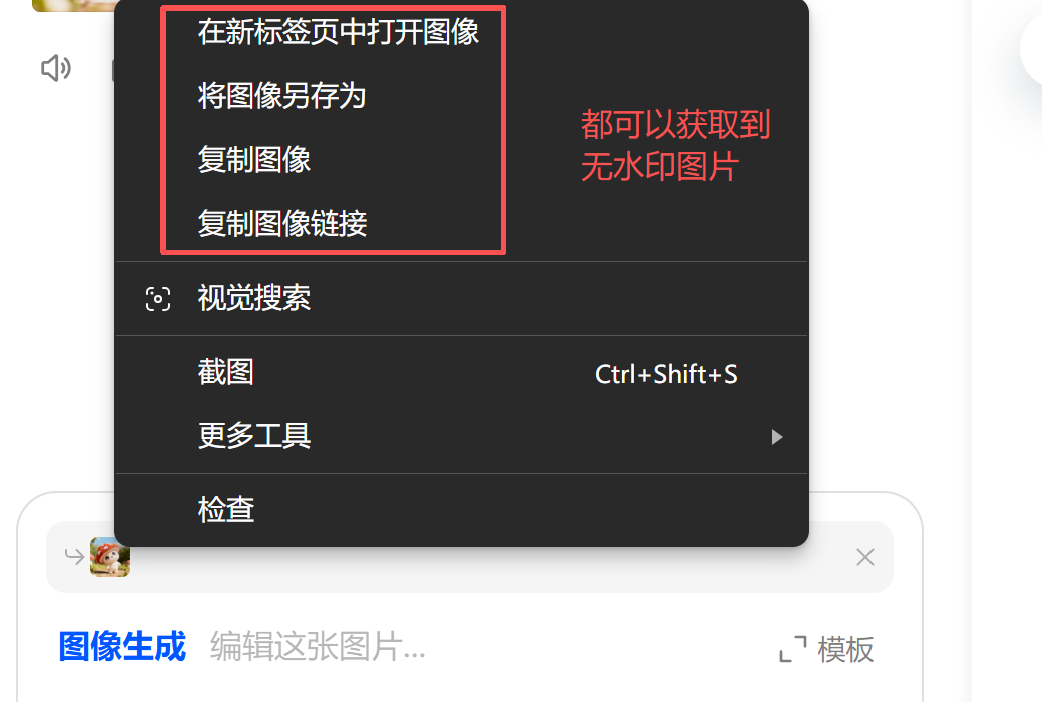豆包AI生图去水印实用指南：5种免费方法，轻松拿下纯净原图