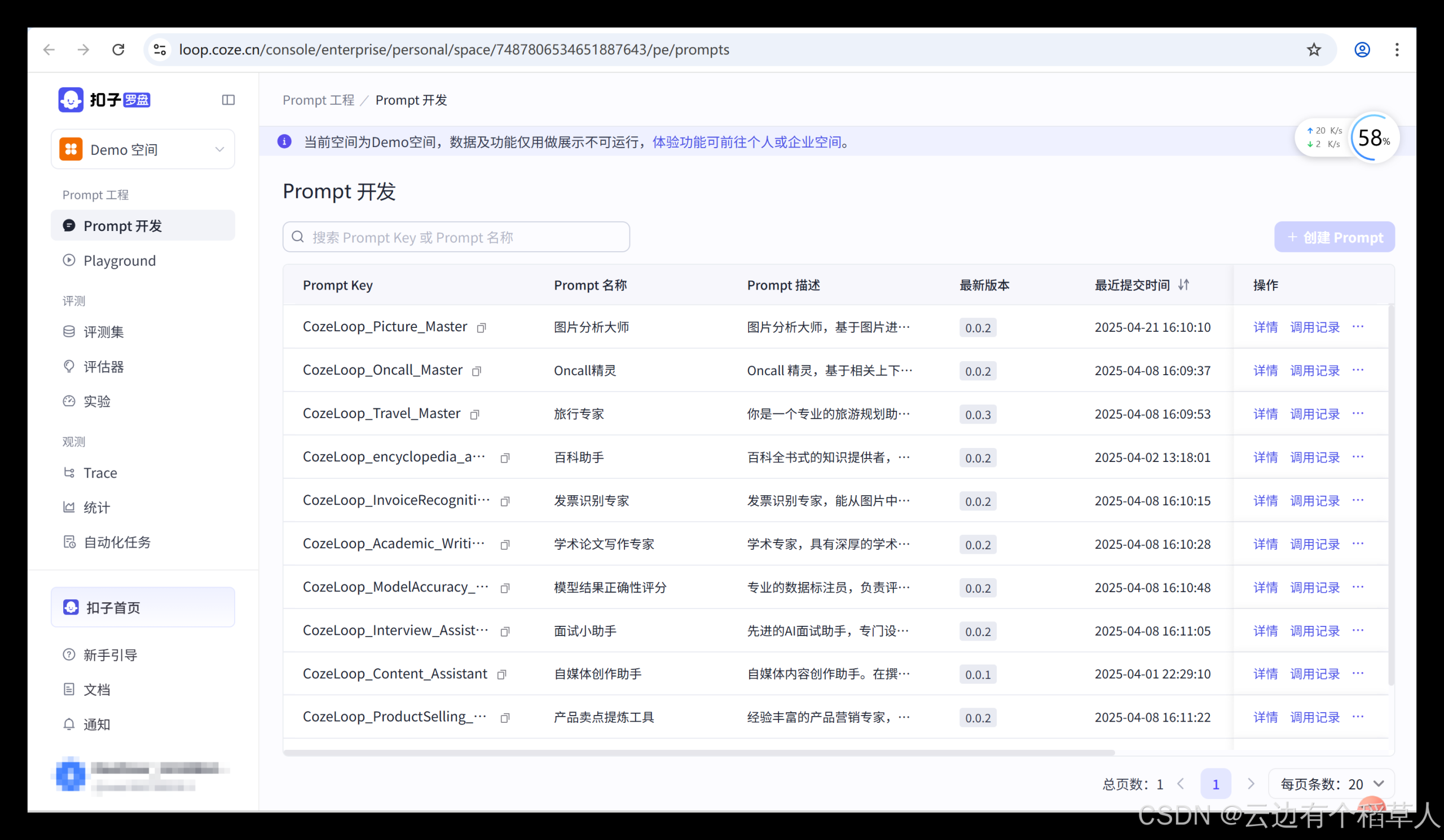嗨! Coze 的 AI 漫游：解锁智能体与工作流，轻松拿捏智能应用（1）