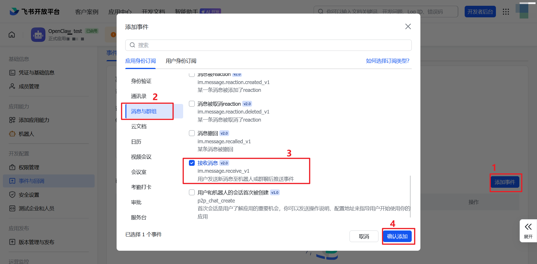 DAY4 基于 OpenClaw + 飞书开放平台实现 AI 新闻推送机器人