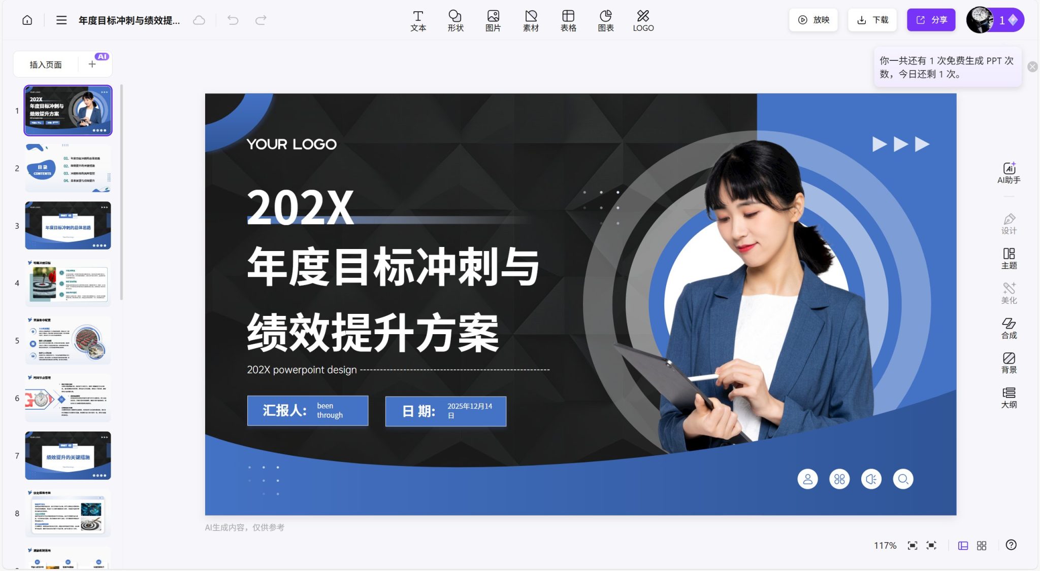 推荐12款AI免费一键生成PPT的网站【2026年最新】