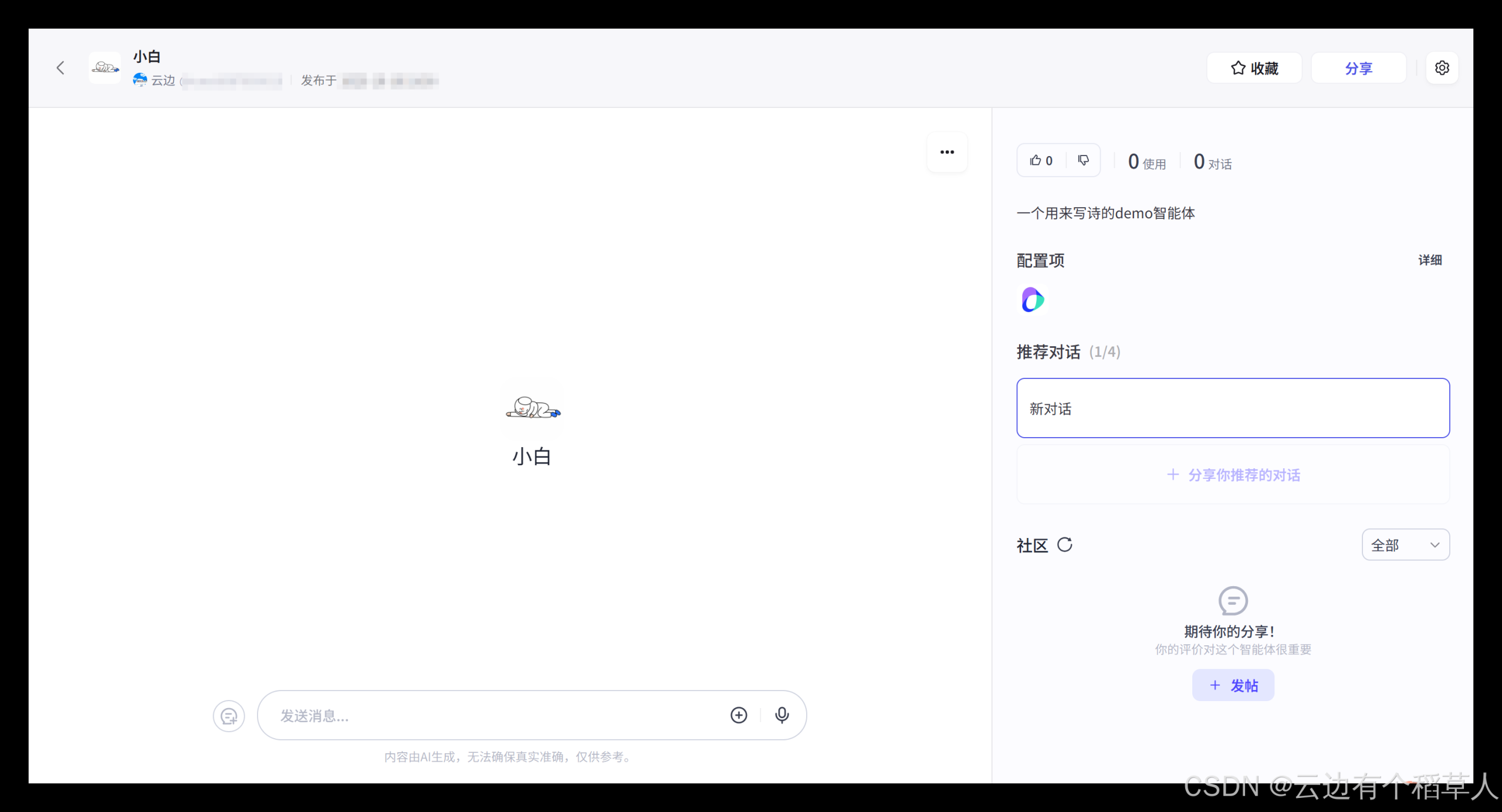 嗨! Coze 的 AI 漫游：解锁智能体与工作流，轻松拿捏智能应用（1）