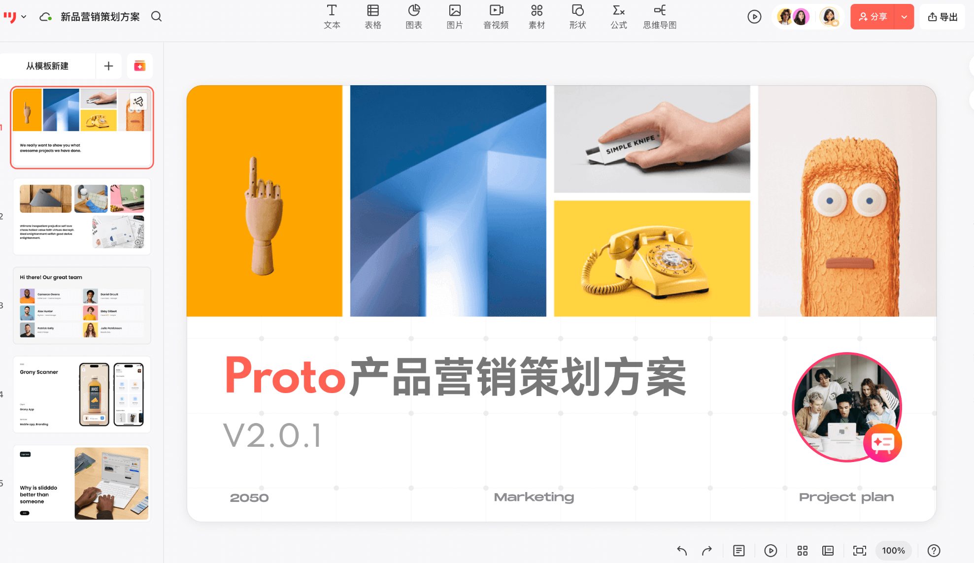 推荐12款AI免费一键生成PPT的网站【2026年最新】