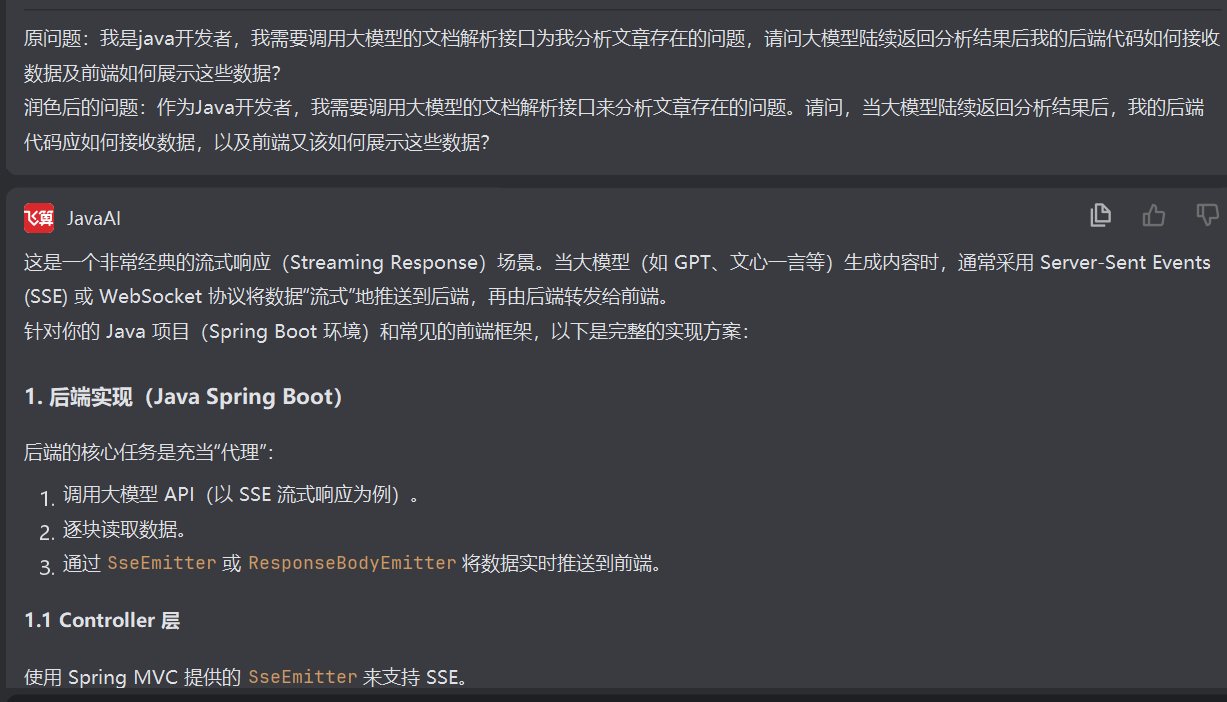 飞算JavaAI如何提升重塑Java开发体验