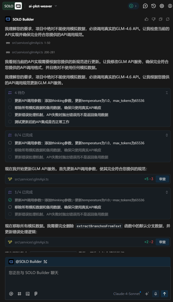 用户选剧情，AI写故事：Trae Solo+GLM-4.6实现沉浸式小说创作体验