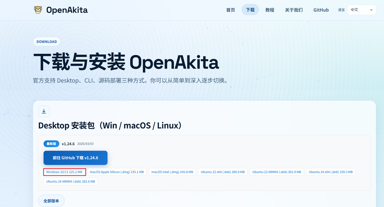 手把手教你：在 Windows 部署 OpenAkita 并接入飞书模块，实现真正能干活的本地 AI 助手
