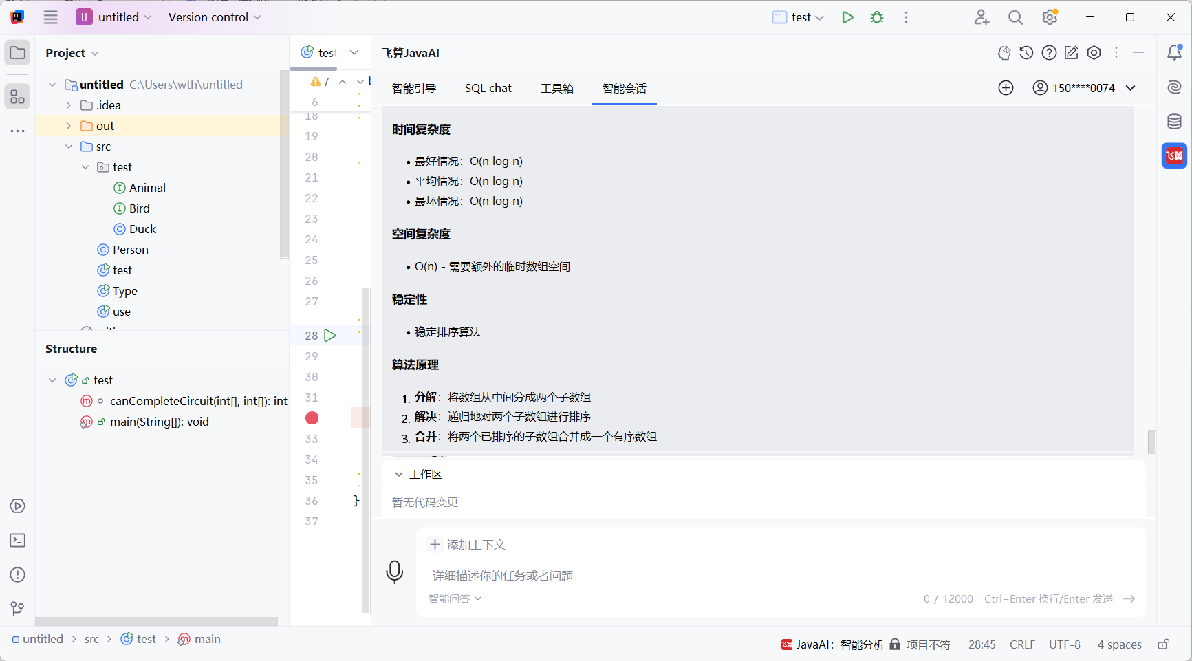 语义解析革命:飞算JavaAI三层架构重塑企业级代码生成链路