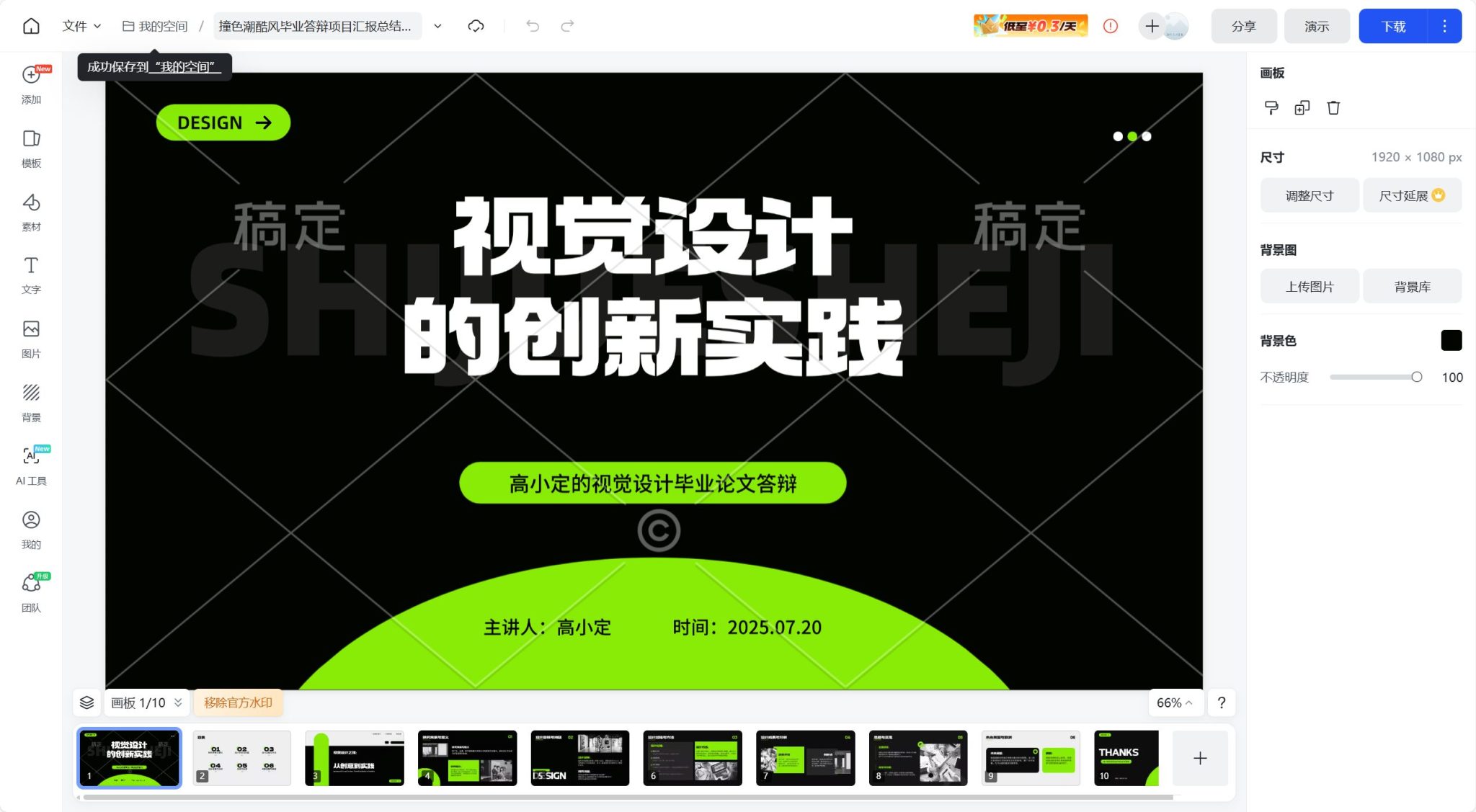 推荐12款AI免费一键生成PPT的网站【2026年最新】