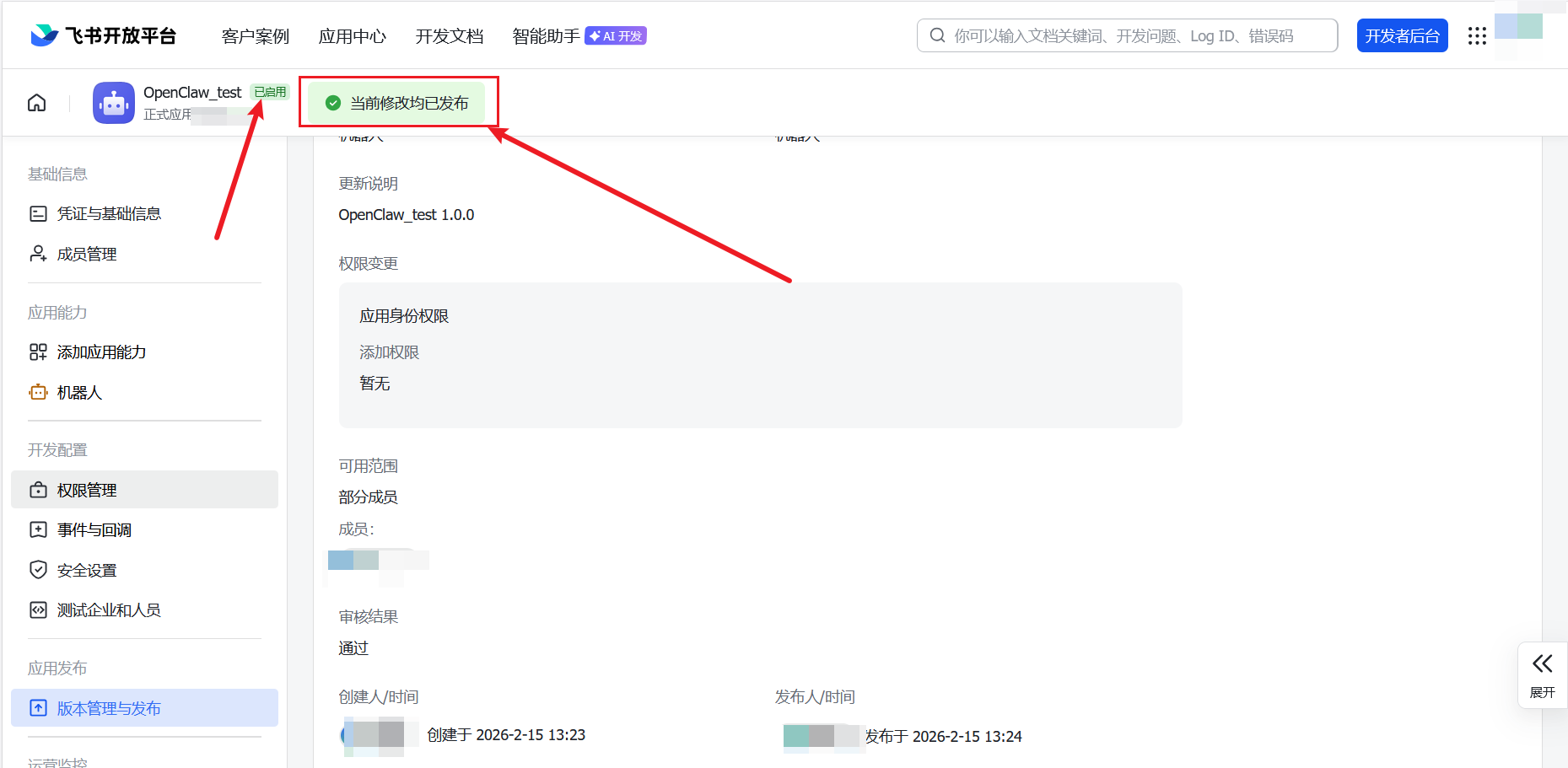 DAY4 基于 OpenClaw + 飞书开放平台实现 AI 新闻推送机器人