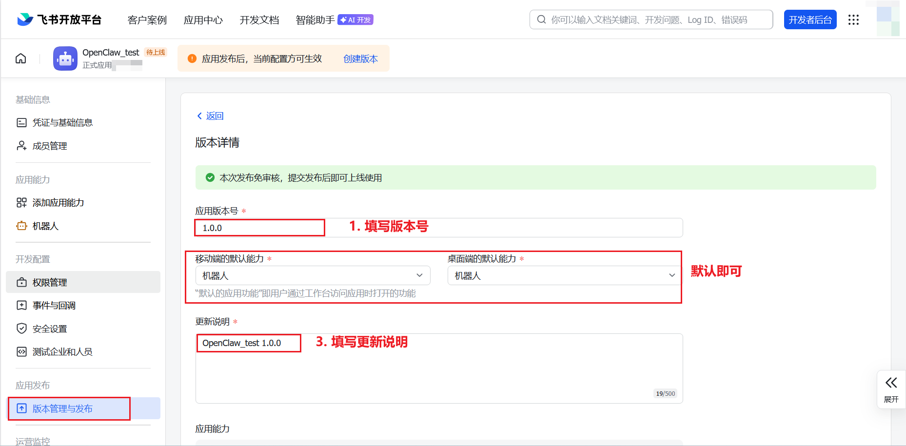 DAY4 基于 OpenClaw + 飞书开放平台实现 AI 新闻推送机器人