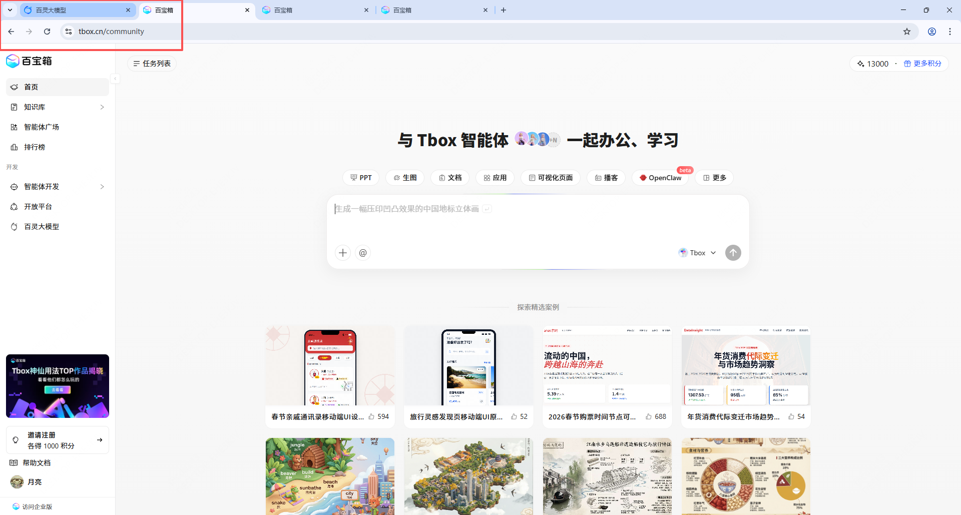 Ling Studio深度体验：一站式AI生产力平台完全指南