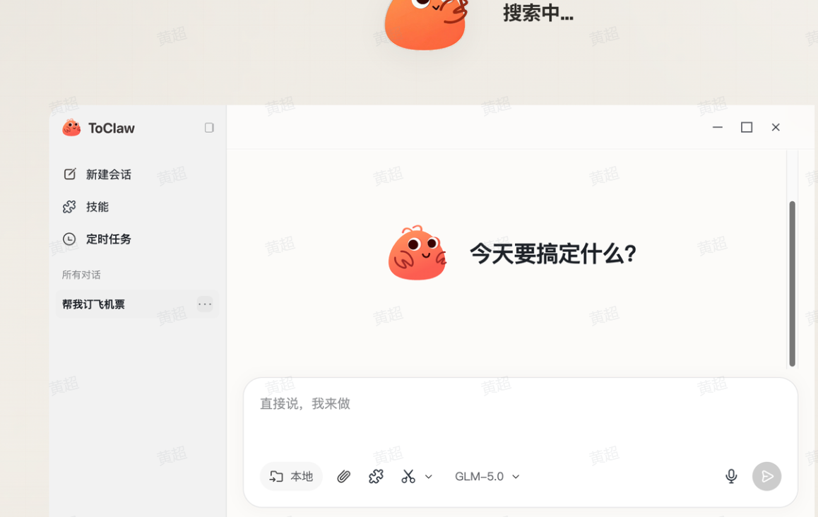 AI终于学会“动手”了：让ToClaw在高铁上帮我干活