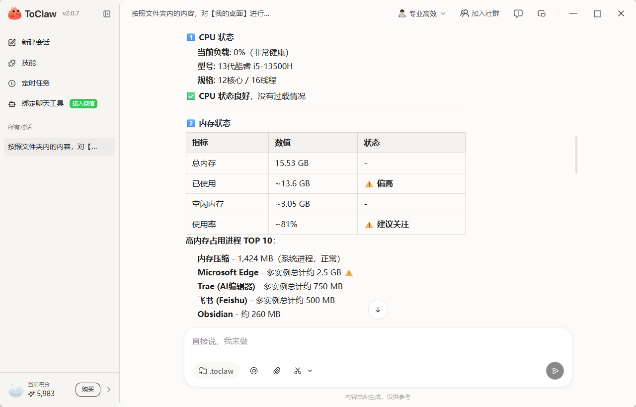 从 OpenClaw 到 ToClaw：AI 代理网关的产品化之路