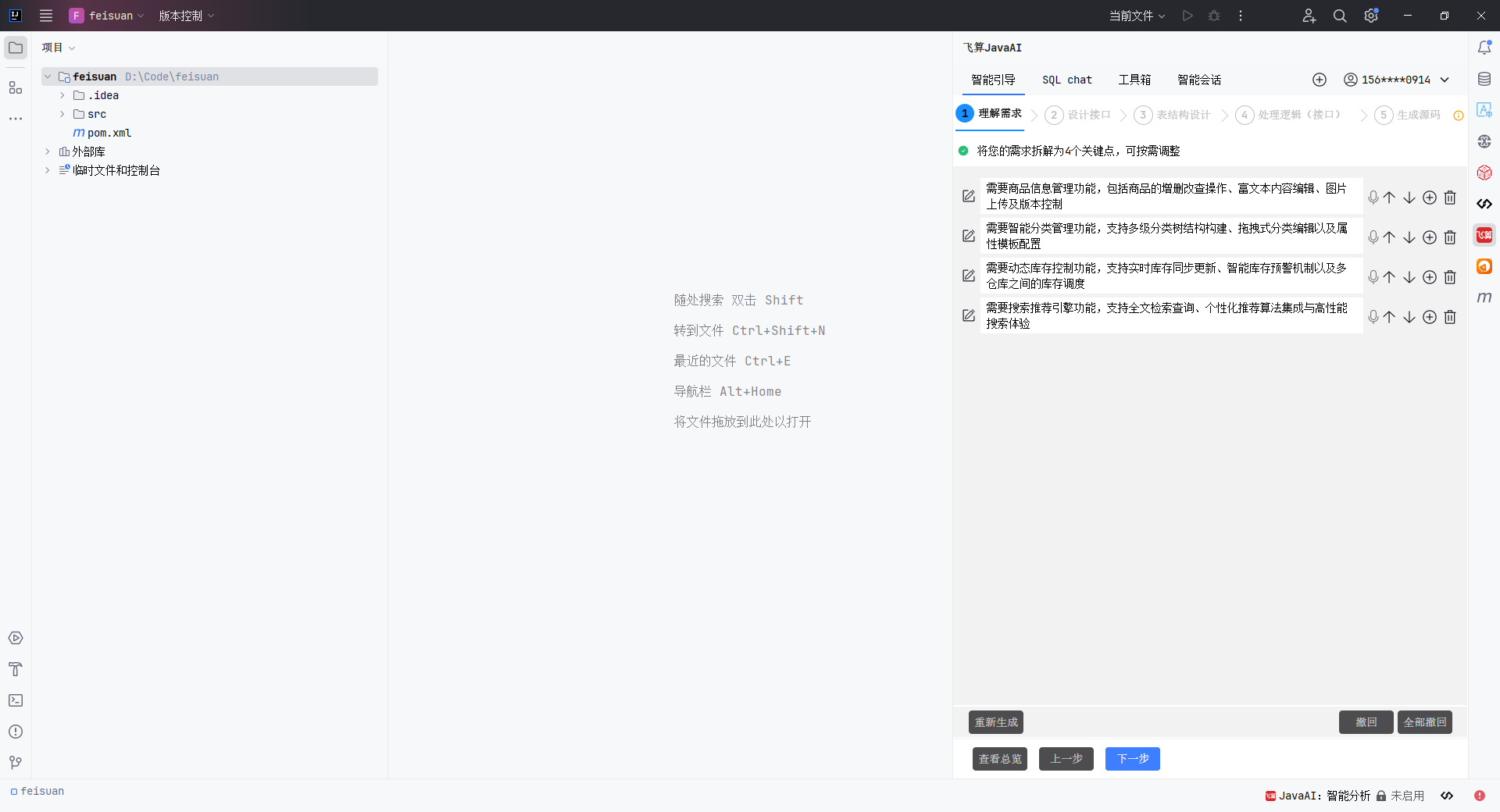 飞算JavaAI炫技赛：电商系统商品管理模块设计与实现