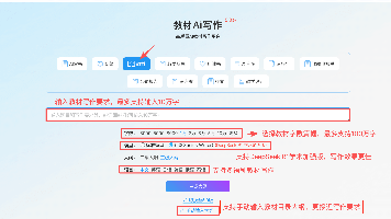 AI教材生成神器登场！快速编写低查重教材，开启教学新体验！