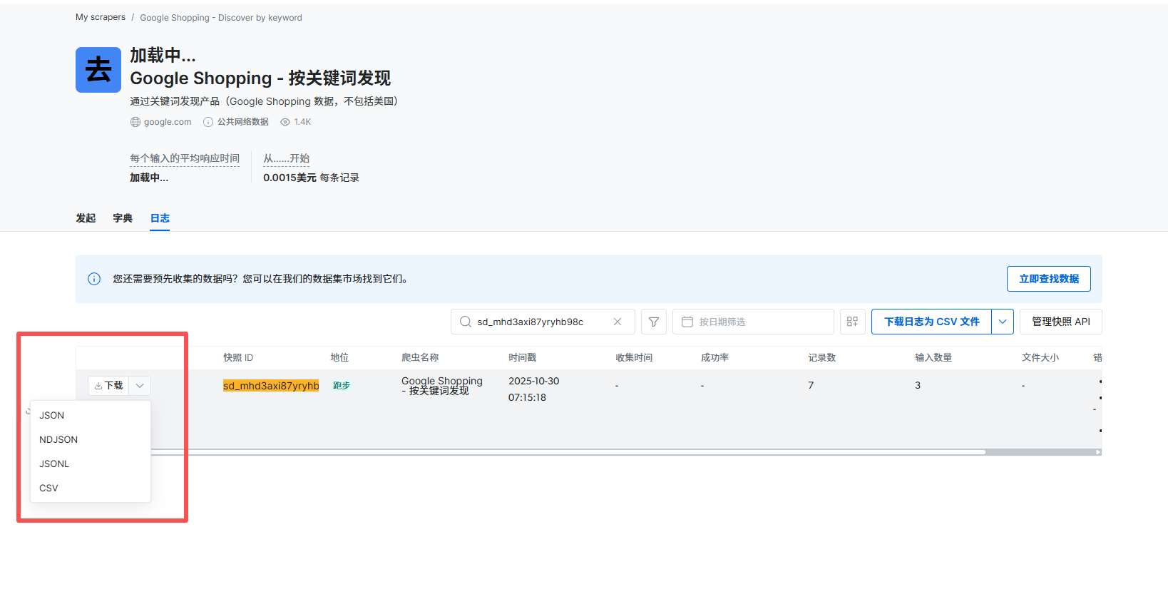 Bright Data SERP API 深度测评:解锁高精度、全球化、AI-ready 的 SEO 数据引擎