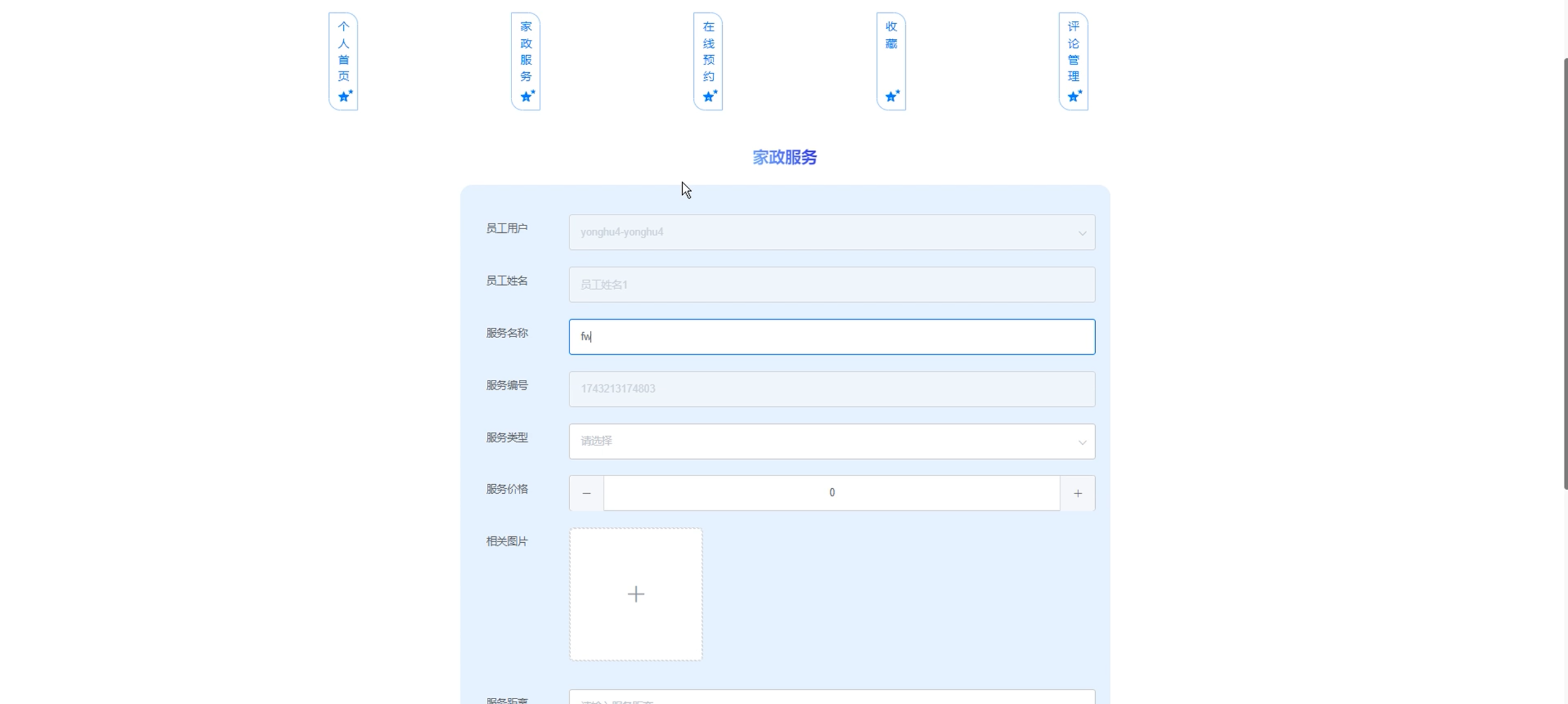基于大数据的家政服务平台系统--毕设附源码70924