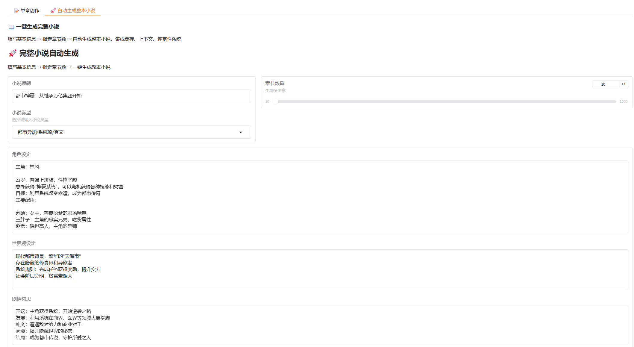 【保姆级教程】小白也能搞定！手把手教你部署AI小说生成器