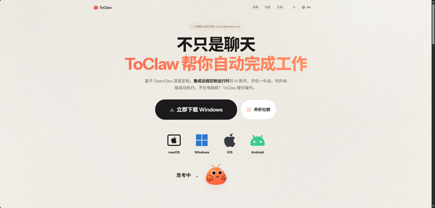 AI终于学会“动手”了：让ToClaw在高铁上帮我干活