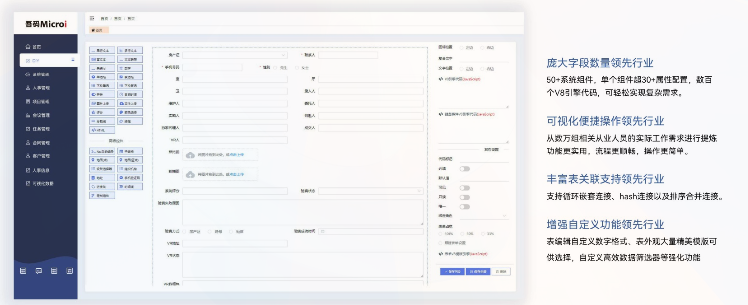 Microi 吾码：大数据浪潮中的智能领航者
